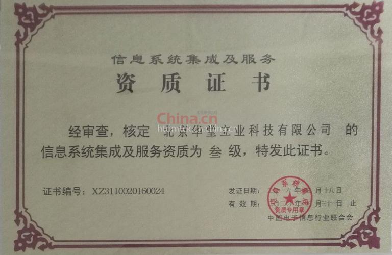 信息系統集成及服務 構筑企業數智化的橋梁與引擎