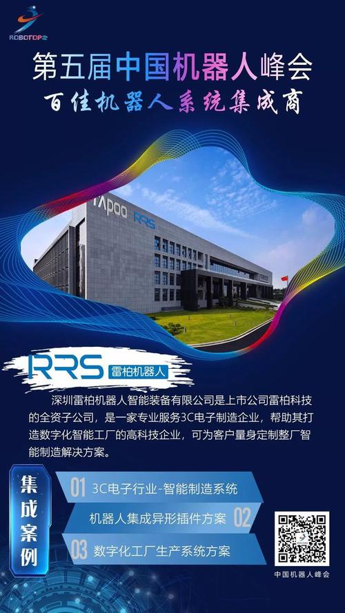 雷柏機器人 3C機器人系統集成專家，引領智能制造新篇章